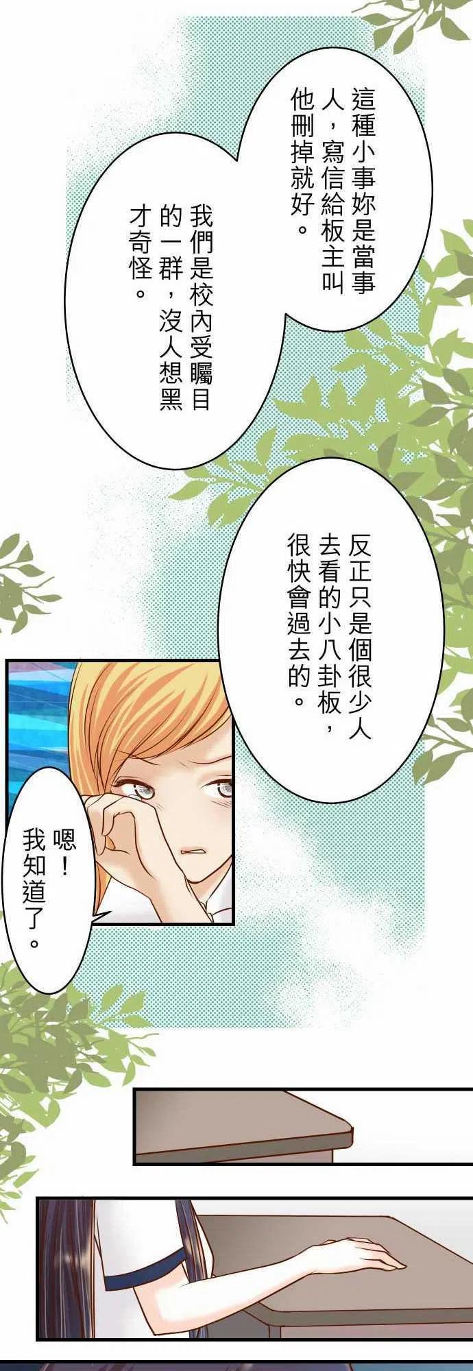 🍻复仇要冷冷端上 第二章初击10 流言 第15页