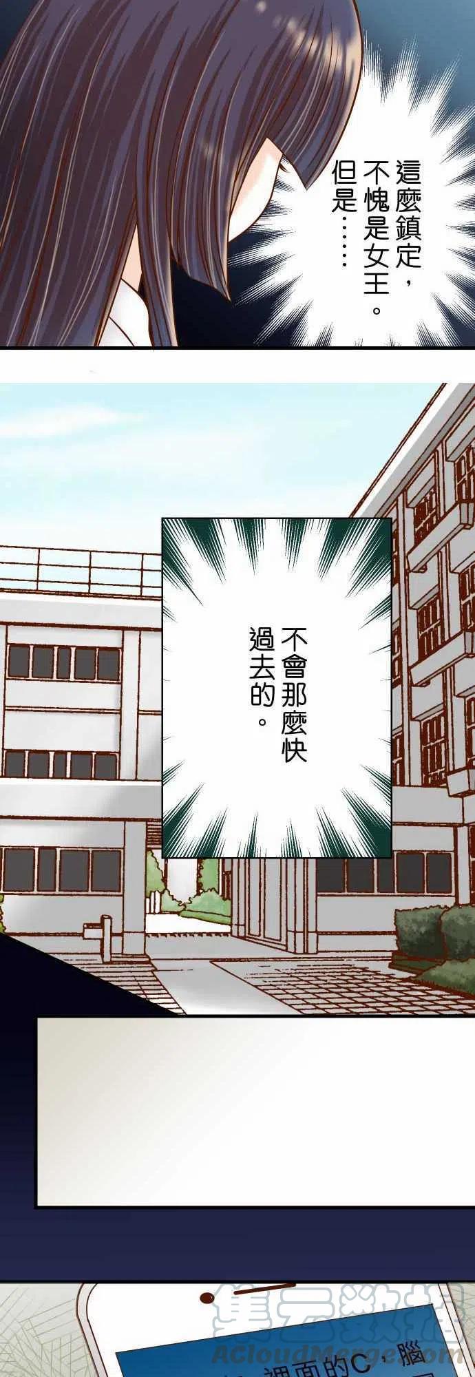 🍻复仇要冷冷端上 第二章初击10 流言 第16页