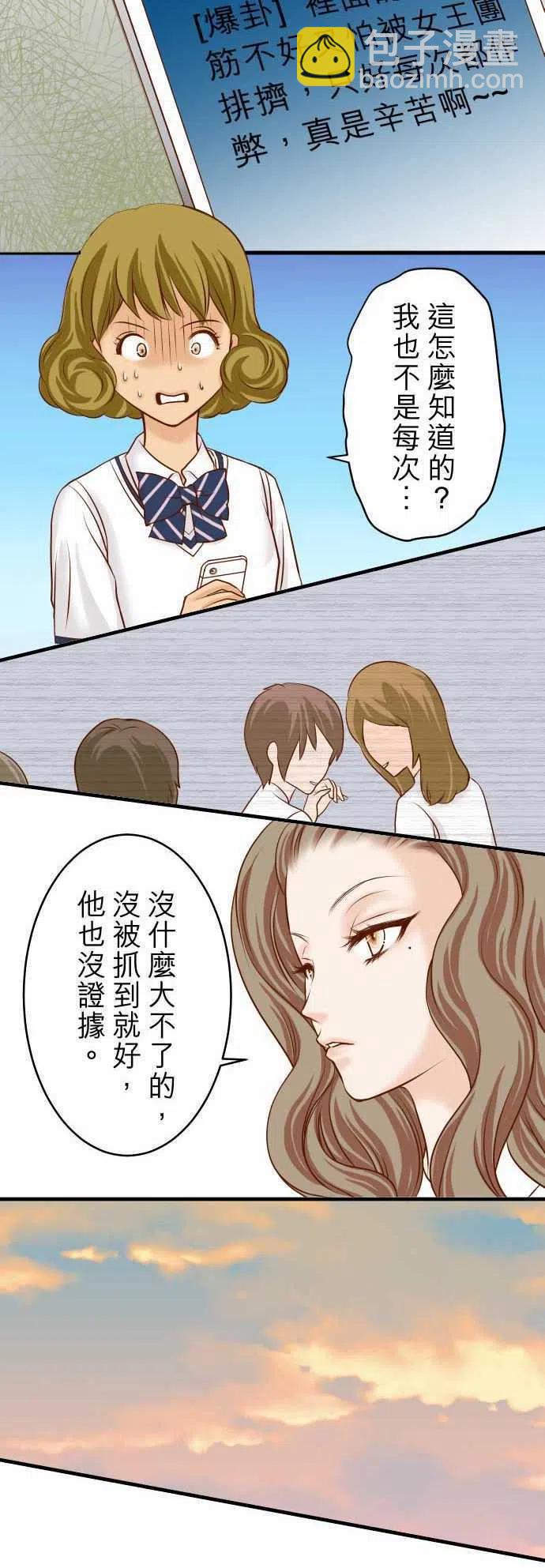 🍻复仇要冷冷端上 第二章初击10 流言 第17页