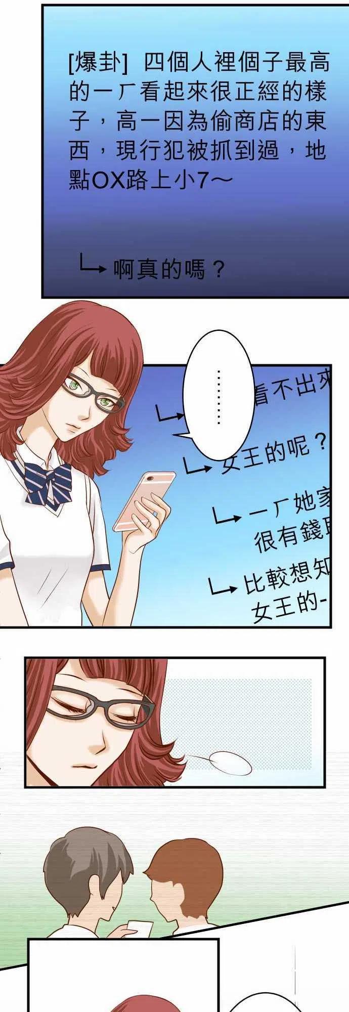 🍻复仇要冷冷端上 第二章初击10 流言 第18页