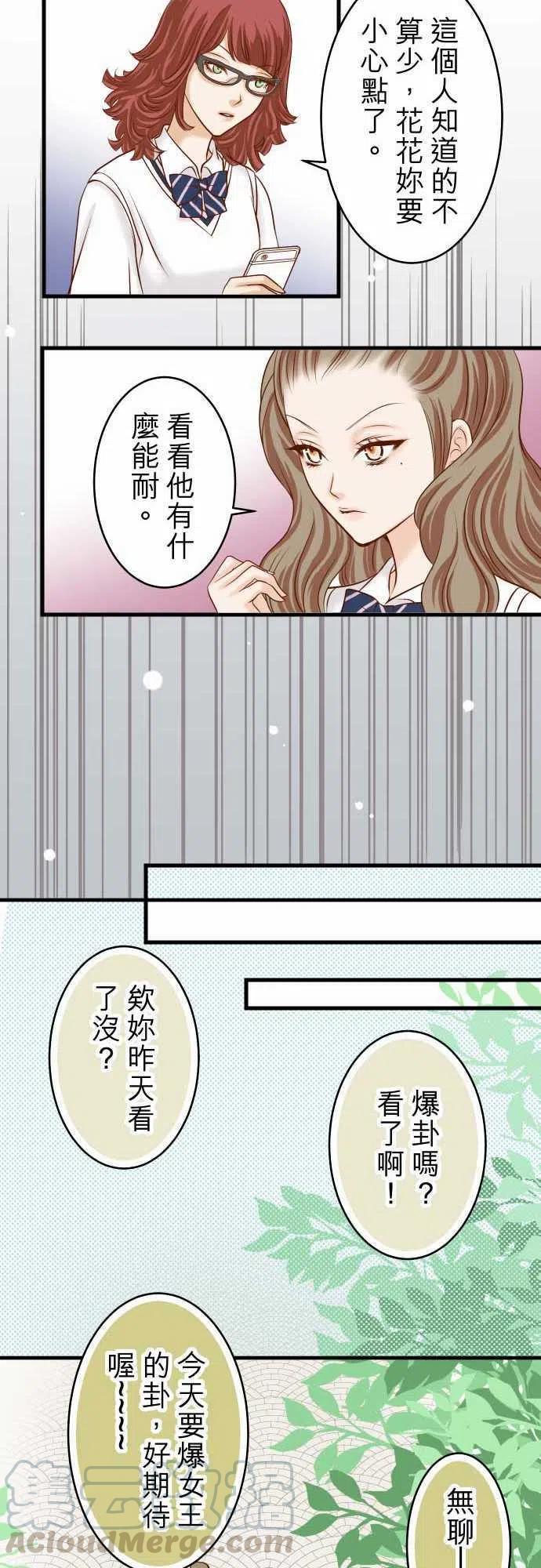 🍻复仇要冷冷端上 第二章初击10 流言 第19页