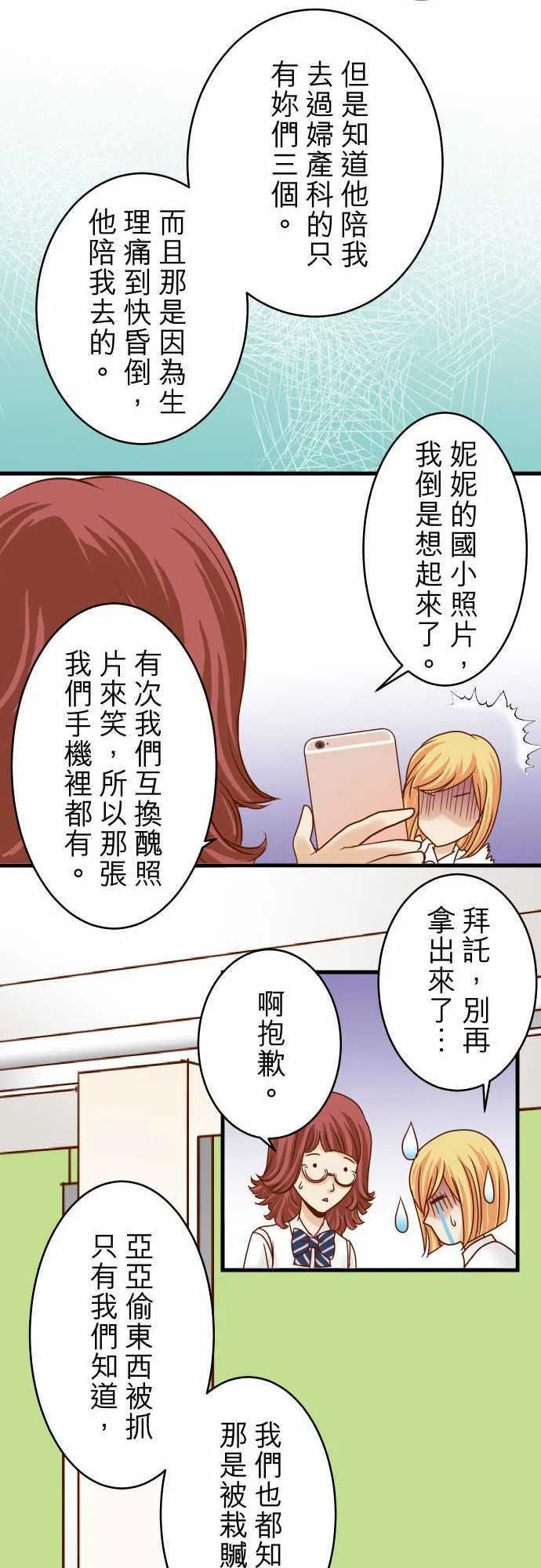 🍻复仇要冷冷端上 第二章初击10 流言 第23页