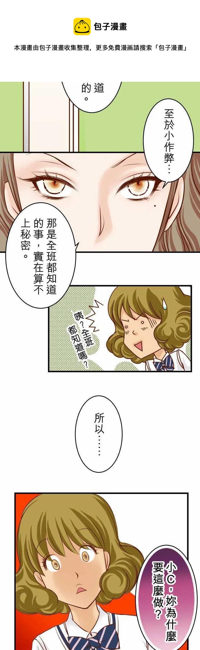 🍻复仇要冷冷端上 第二章初击10 流言 第24页