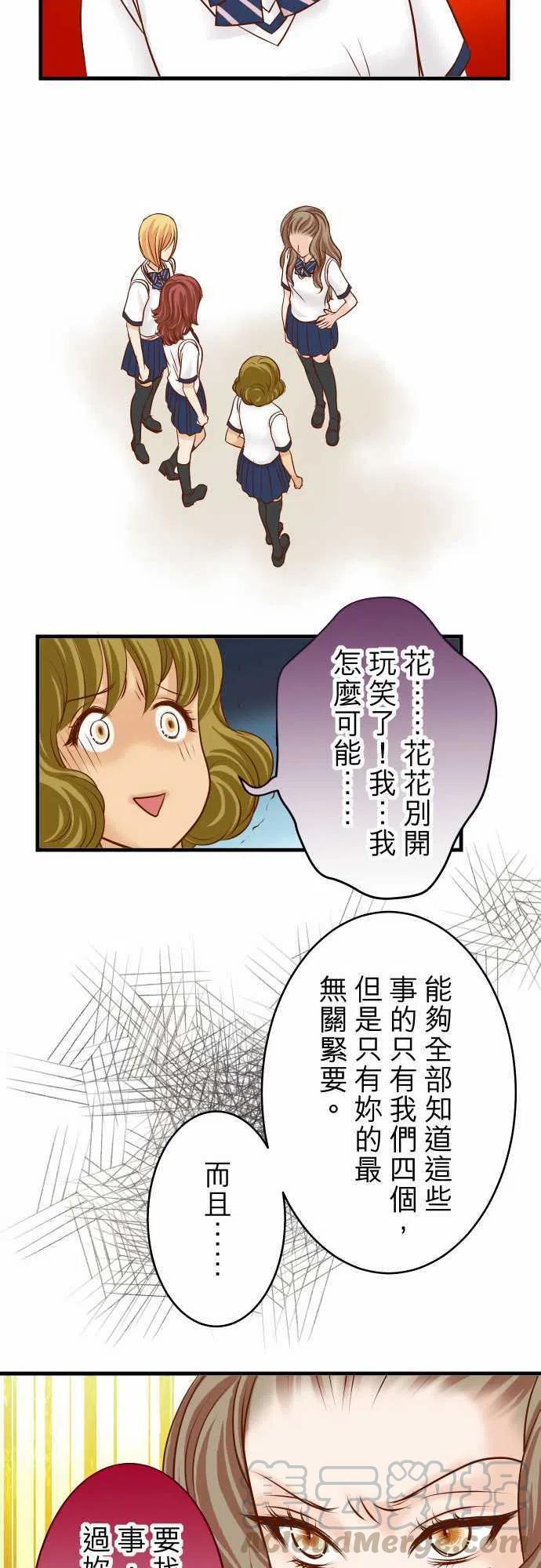 🍻复仇要冷冷端上 第二章初击10 流言 第25页