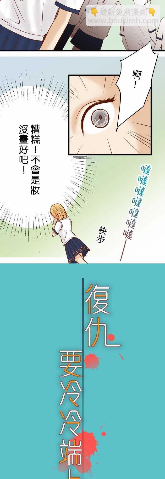 🍻复仇要冷冷端上 第二章初击10 流言 第3页