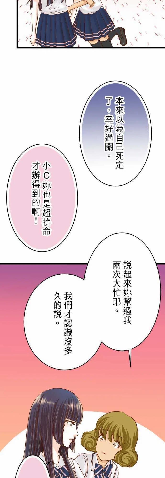 🍻复仇要冷冷端上 第二章初击10 流言 第5页