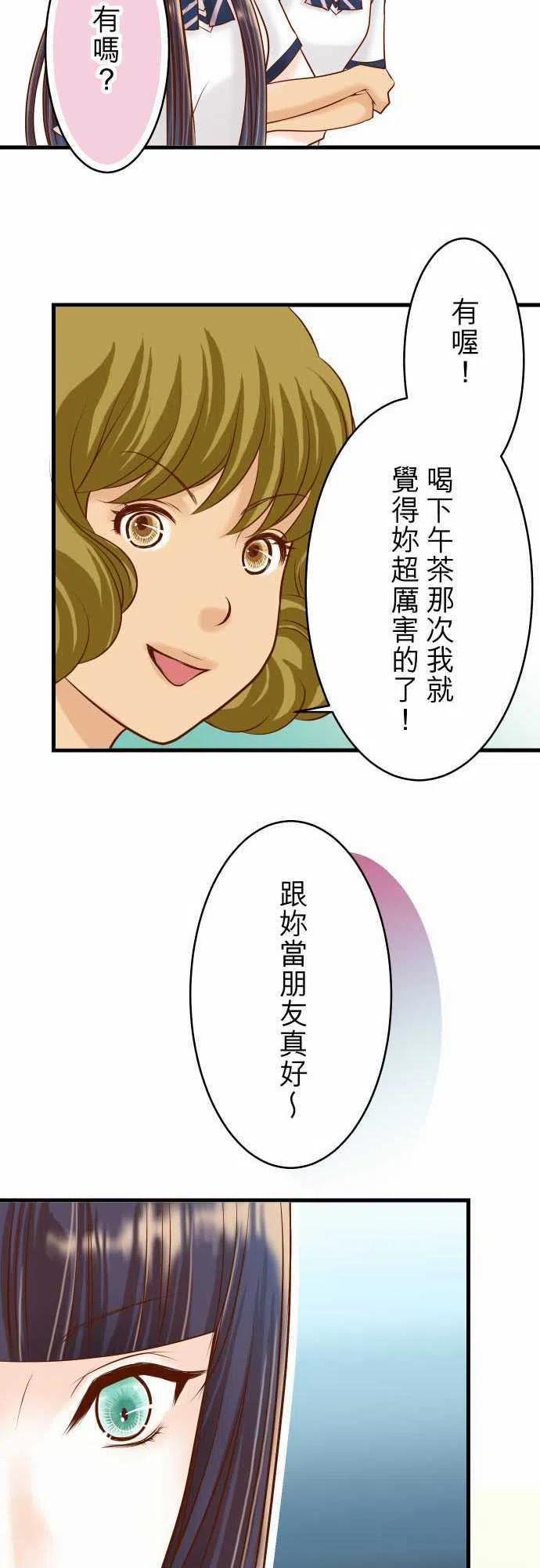 🍻复仇要冷冷端上 第二章初击10 流言 第6页