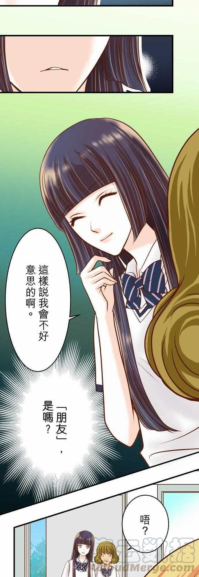 🍻复仇要冷冷端上 第二章初击10 流言 第7页