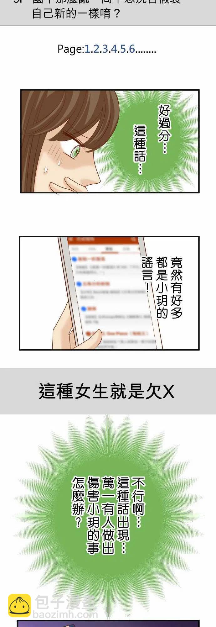 🍻复仇要冷冷端上 第四章衔尾蛇217-破窗 第12页