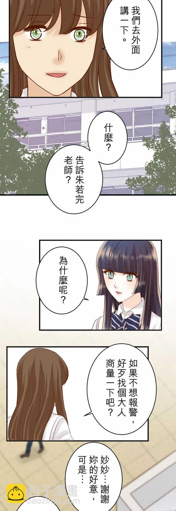 🍻复仇要冷冷端上 第四章衔尾蛇217-破窗 第15页