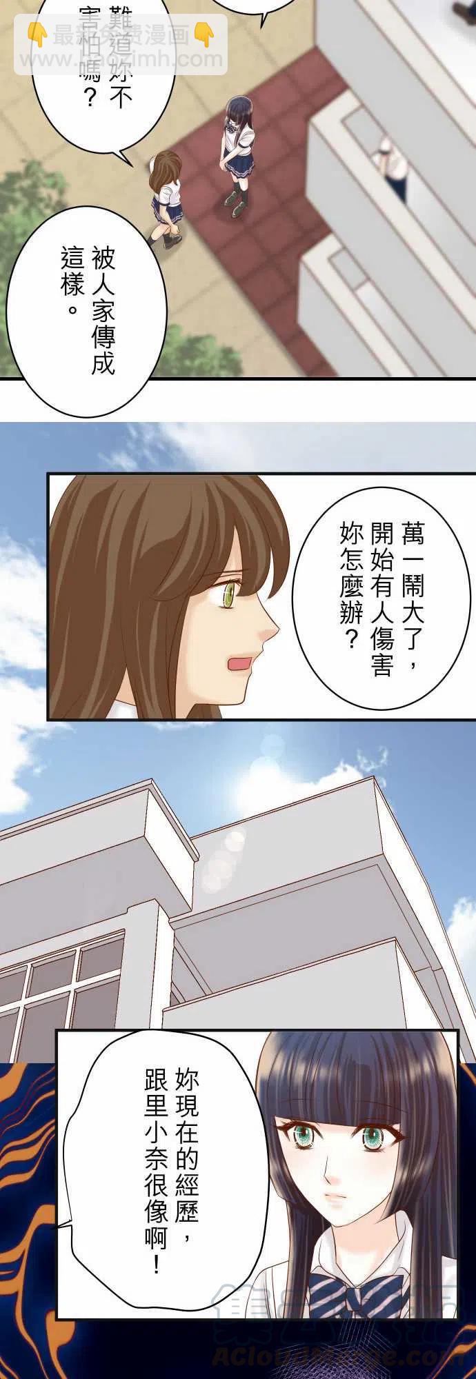 🍻复仇要冷冷端上 第四章衔尾蛇217-破窗 第16页