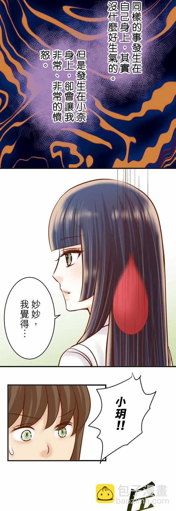 🍻复仇要冷冷端上 第四章衔尾蛇217-破窗 第17页