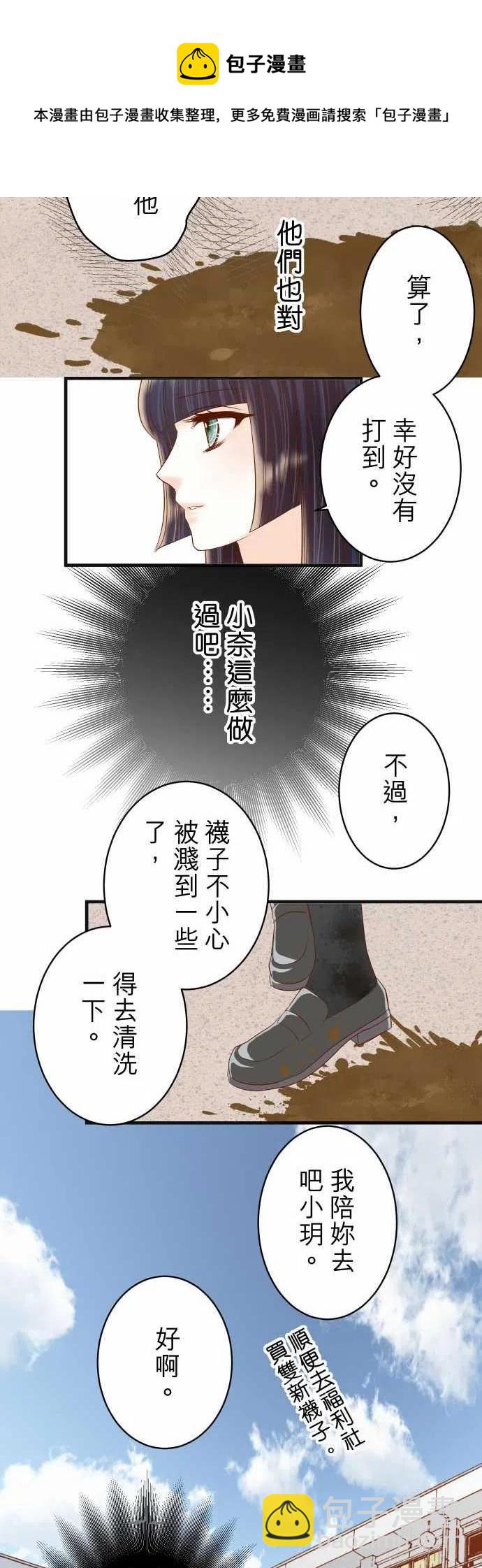 🍻复仇要冷冷端上 第四章衔尾蛇217-破窗 第20页