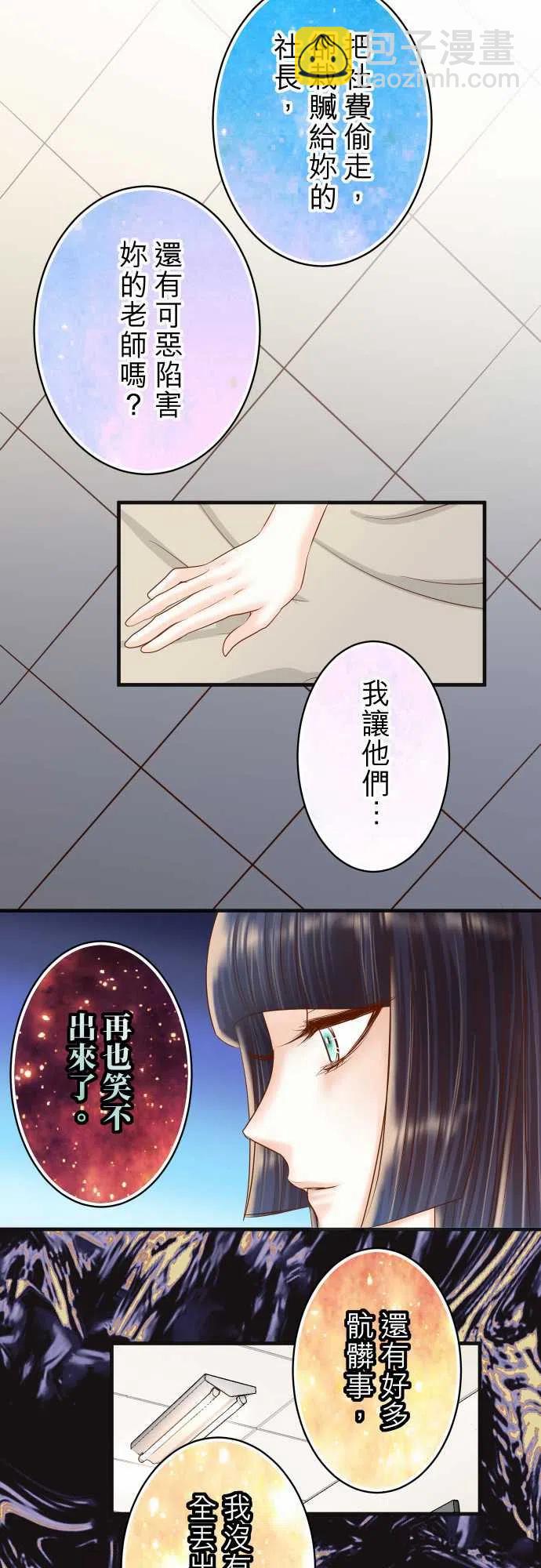 🍻复仇要冷冷端上 第四章衔尾蛇217-破窗 第24页