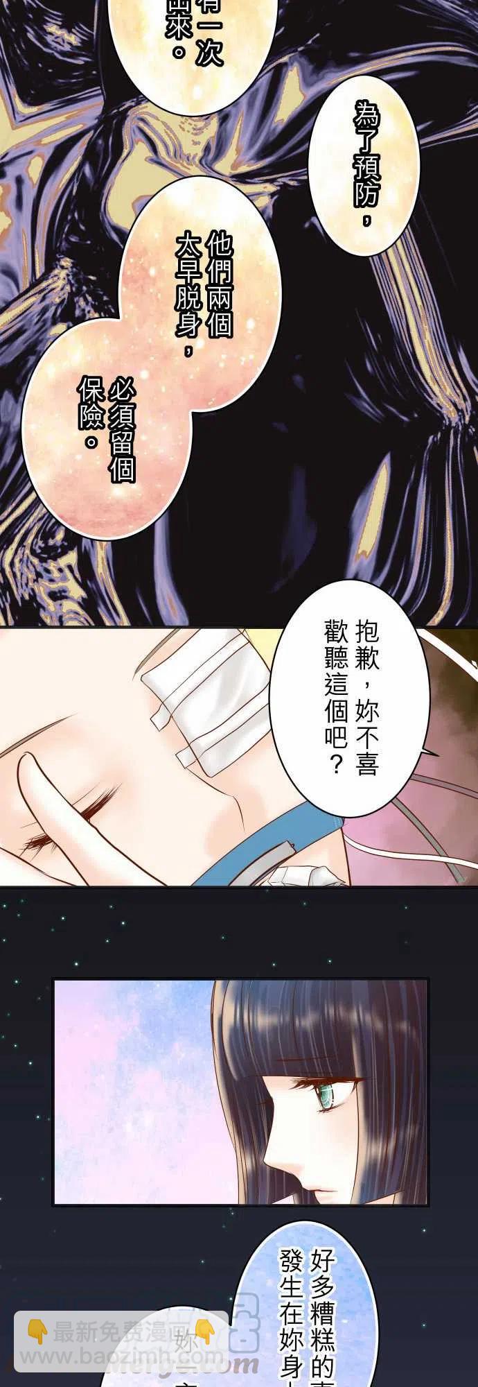 🍻复仇要冷冷端上 第四章衔尾蛇217-破窗 第25页