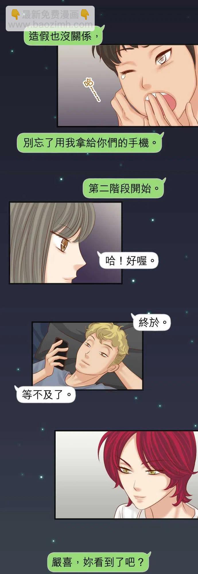🍻复仇要冷冷端上 第四章衔尾蛇217-破窗 第3页