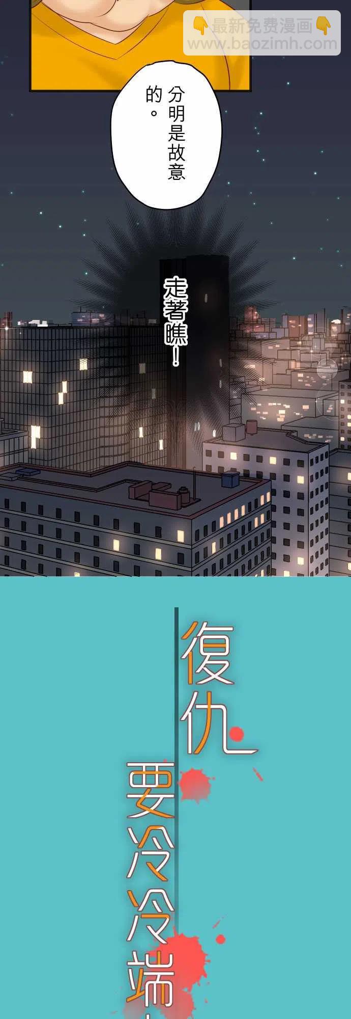 🍻复仇要冷冷端上 第四章衔尾蛇217-破窗 第5页
