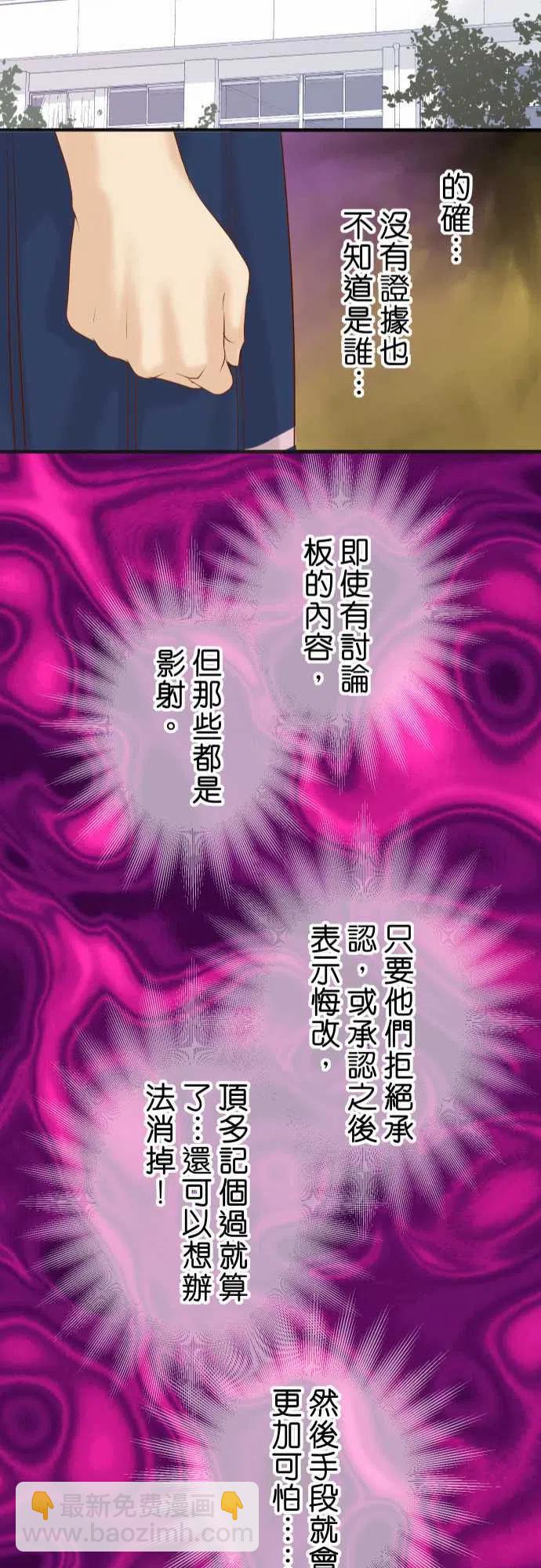 🍻复仇要冷冷端上 第五章Limbo219-伤害 第23页
