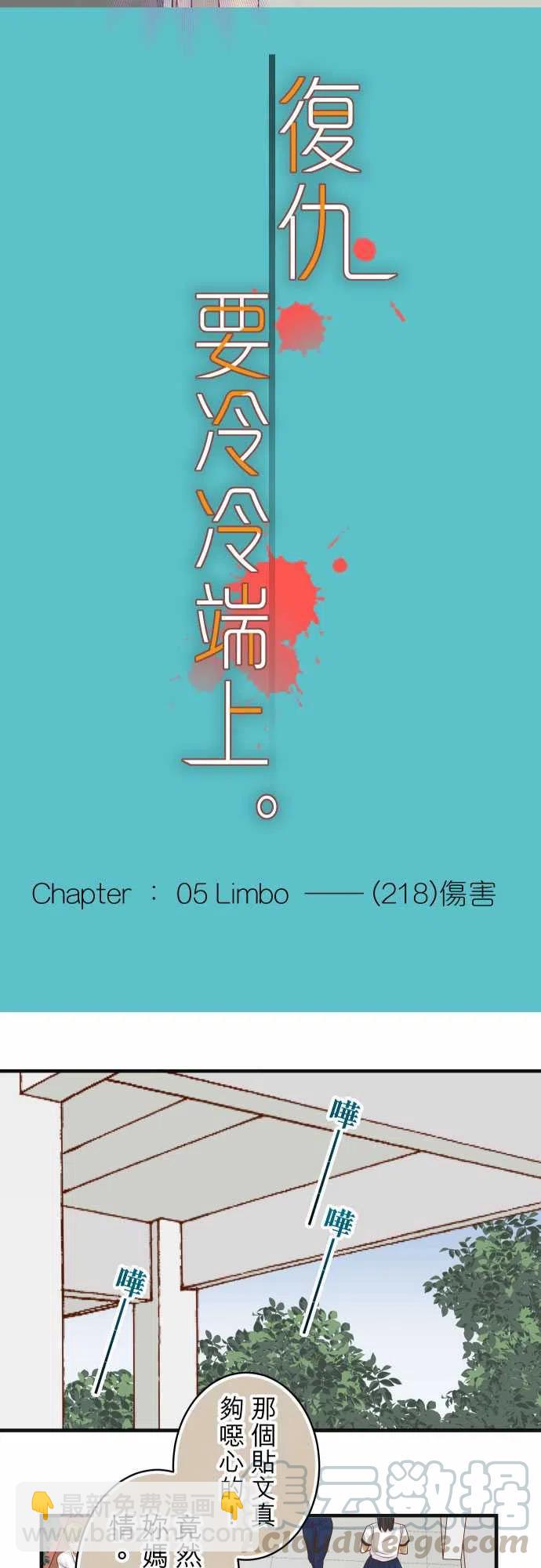 🍻复仇要冷冷端上 第五章Limbo219-伤害 第7页