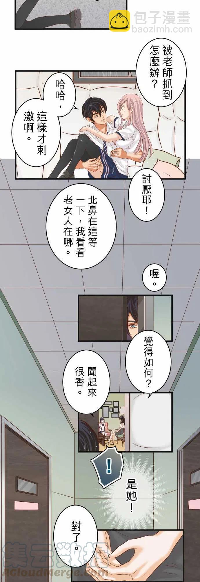 🍻复仇要冷冷端上 第五章Limbo220-创伤 第10页