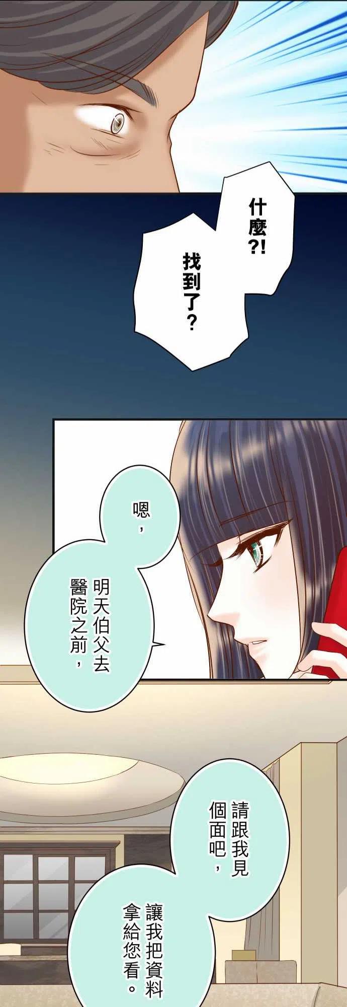 🍻复仇要冷冷端上 第五章Limbo220-创伤 第23页