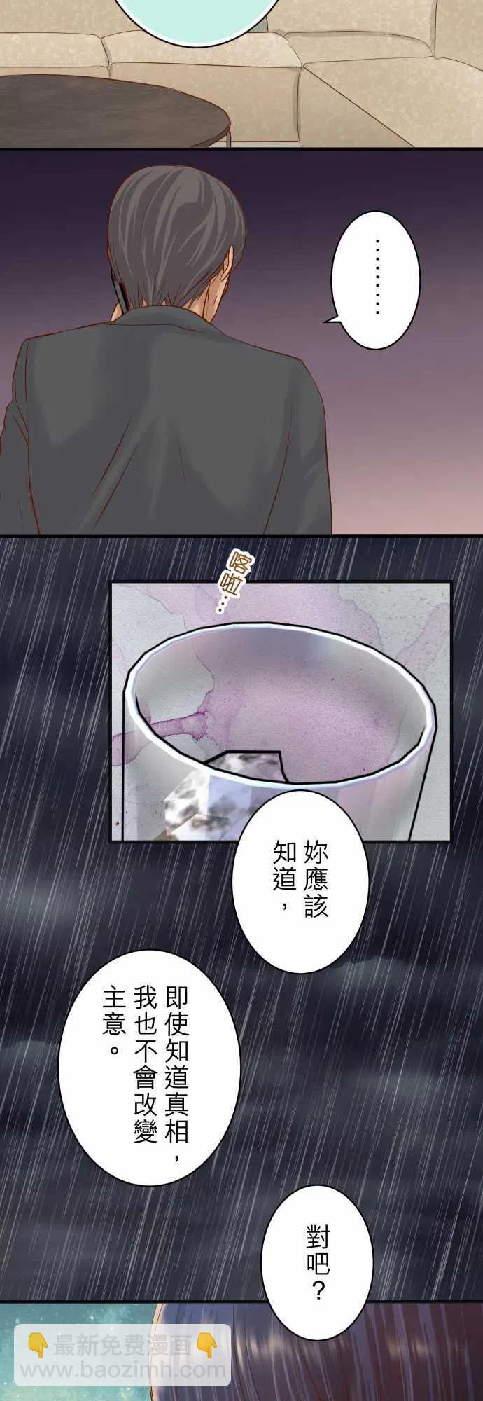 🍻复仇要冷冷端上 第五章Limbo220-创伤 第24页