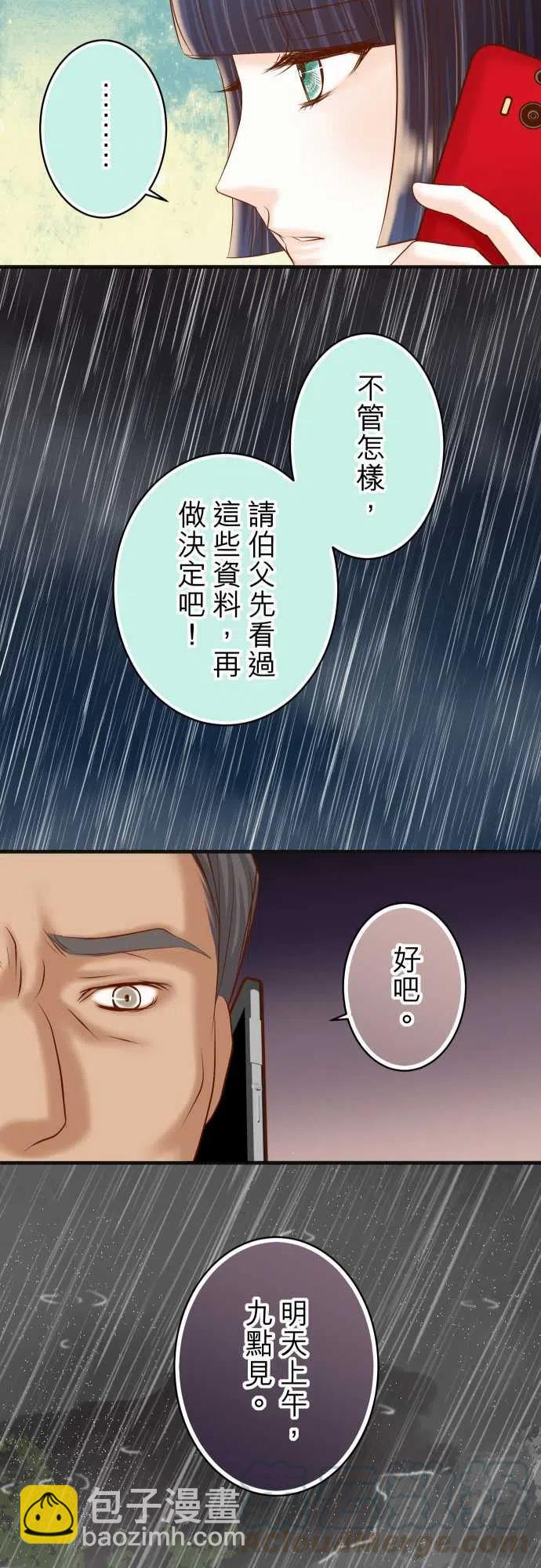 🍻复仇要冷冷端上 第五章Limbo220-创伤 第25页