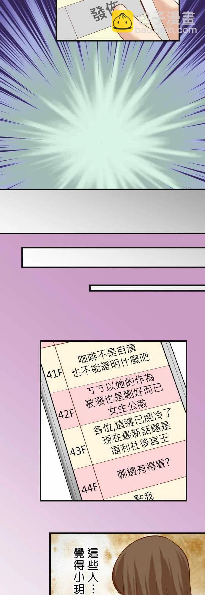 🍻复仇要冷冷端上 第五章Limbo226-回报 第24页
