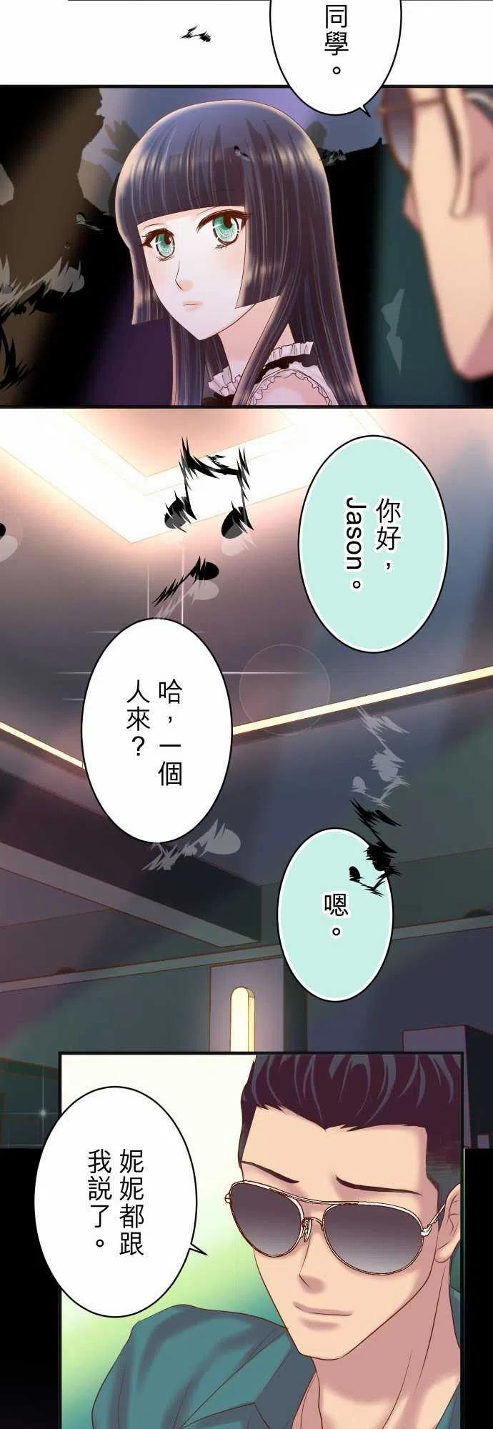 🍻复仇要冷冷端上 第四章 衔尾蛇 214 Heart attack 第10页
