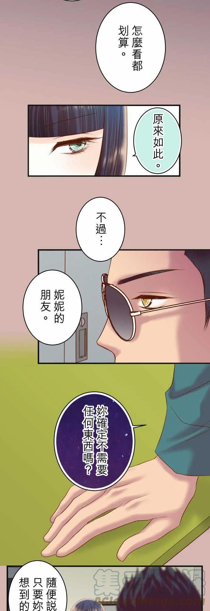 🍻复仇要冷冷端上 第四章 衔尾蛇 214 Heart attack 第13页