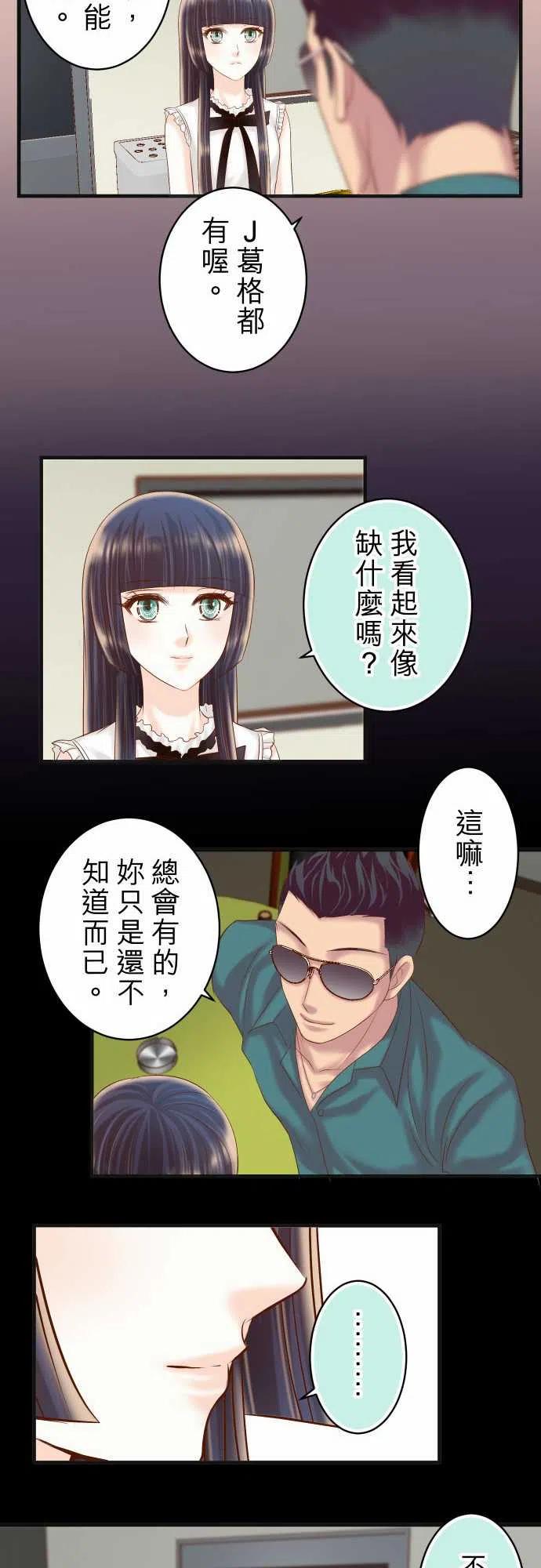 🍻复仇要冷冷端上 第四章 衔尾蛇 214 Heart attack 第14页