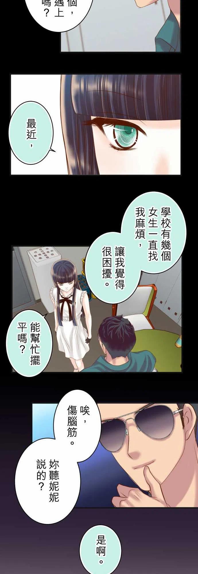 🍻复仇要冷冷端上 第四章 衔尾蛇 214 Heart attack 第16页