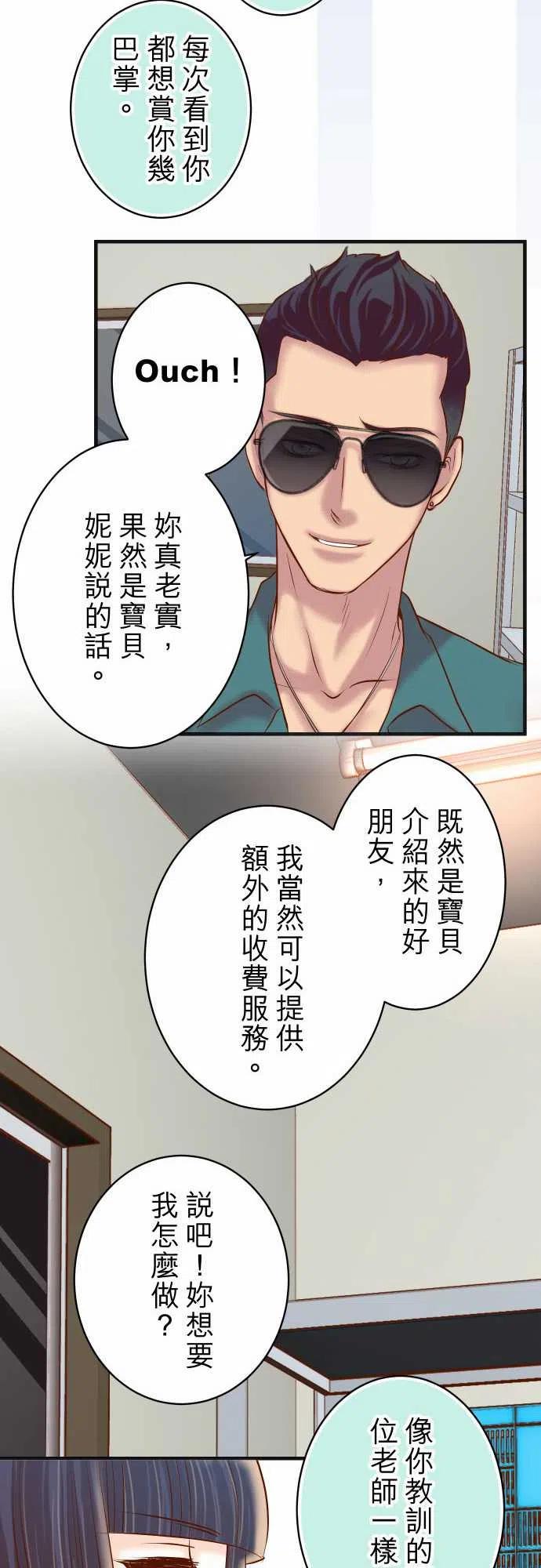 🍻复仇要冷冷端上 第四章 衔尾蛇 214 Heart attack 第18页