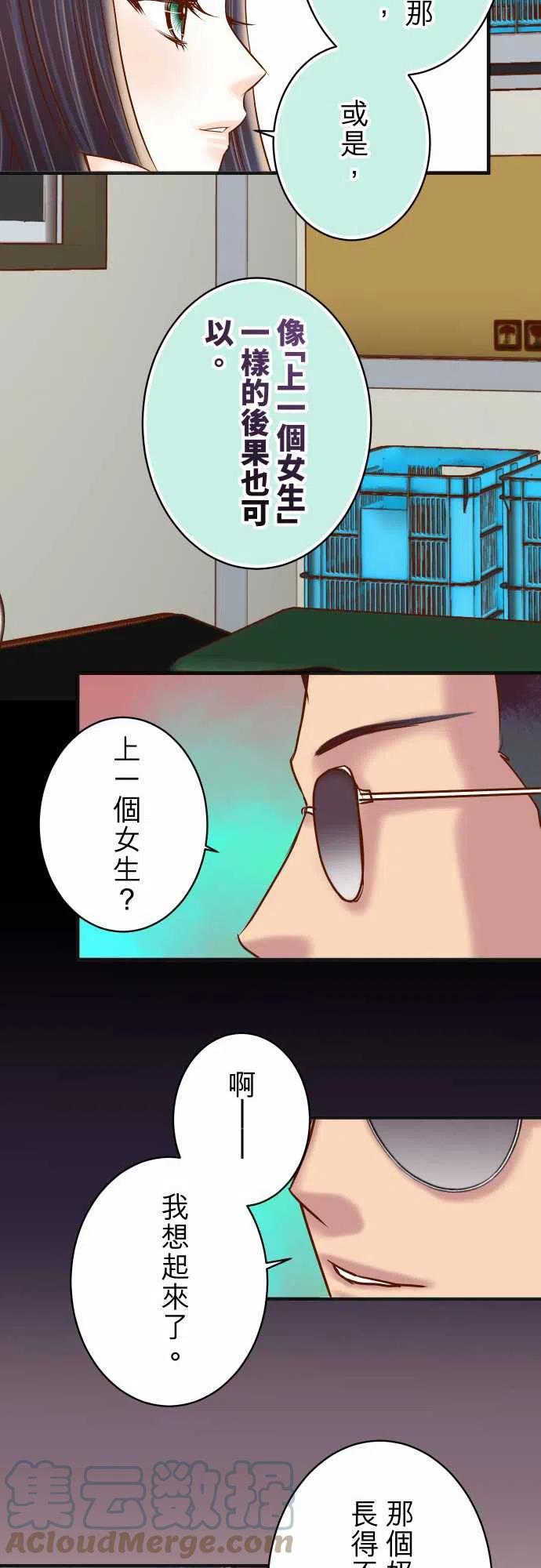 🍻复仇要冷冷端上 第四章 衔尾蛇 214 Heart attack 第19页