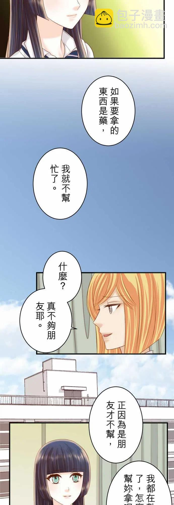 🍻复仇要冷冷端上 第四章 衔尾蛇 214 Heart attack 第2页