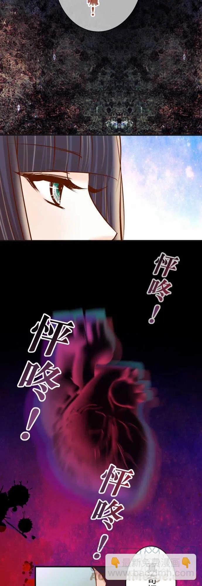 🍻复仇要冷冷端上 第四章 衔尾蛇 214 Heart attack 第21页