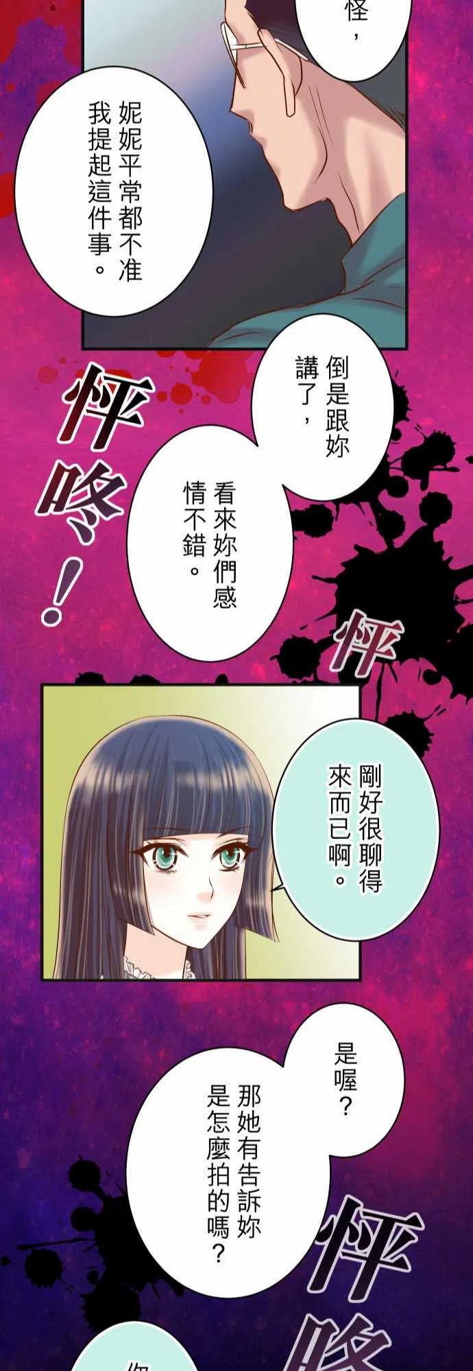 🍻复仇要冷冷端上 第四章 衔尾蛇 214 Heart attack 第22页