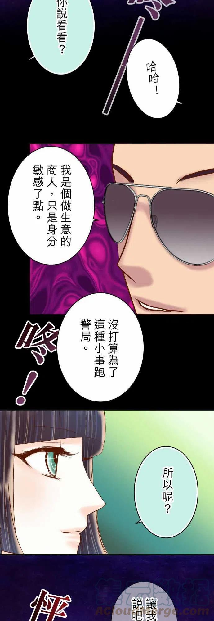 🍻复仇要冷冷端上 第四章 衔尾蛇 214 Heart attack 第23页