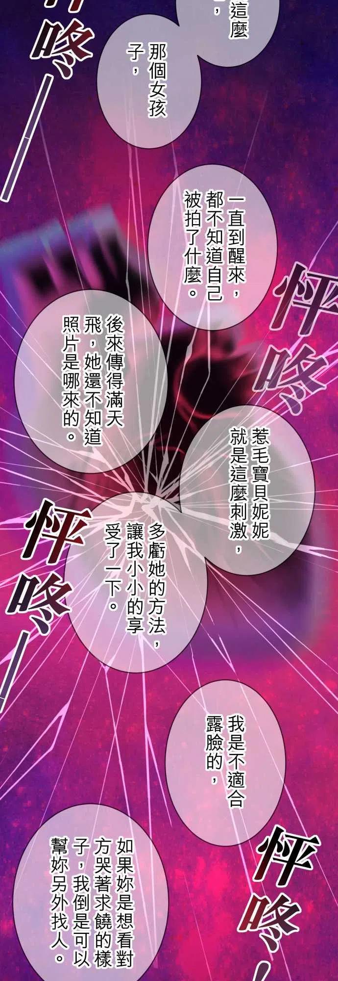 🍻复仇要冷冷端上 第四章 衔尾蛇 214 Heart attack 第24页