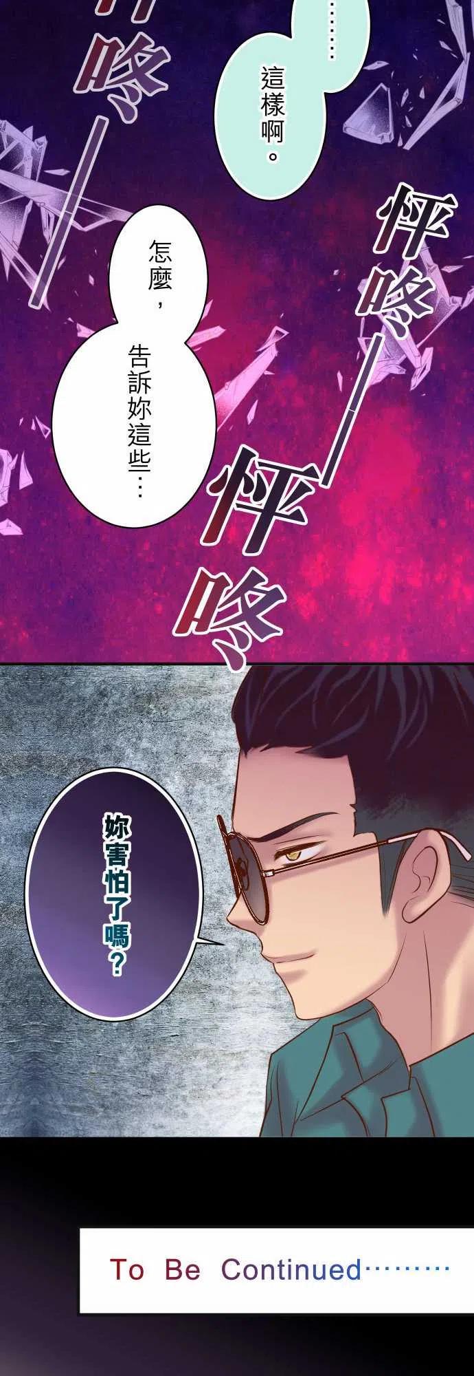 🍻复仇要冷冷端上 第四章 衔尾蛇 214 Heart attack 第26页
