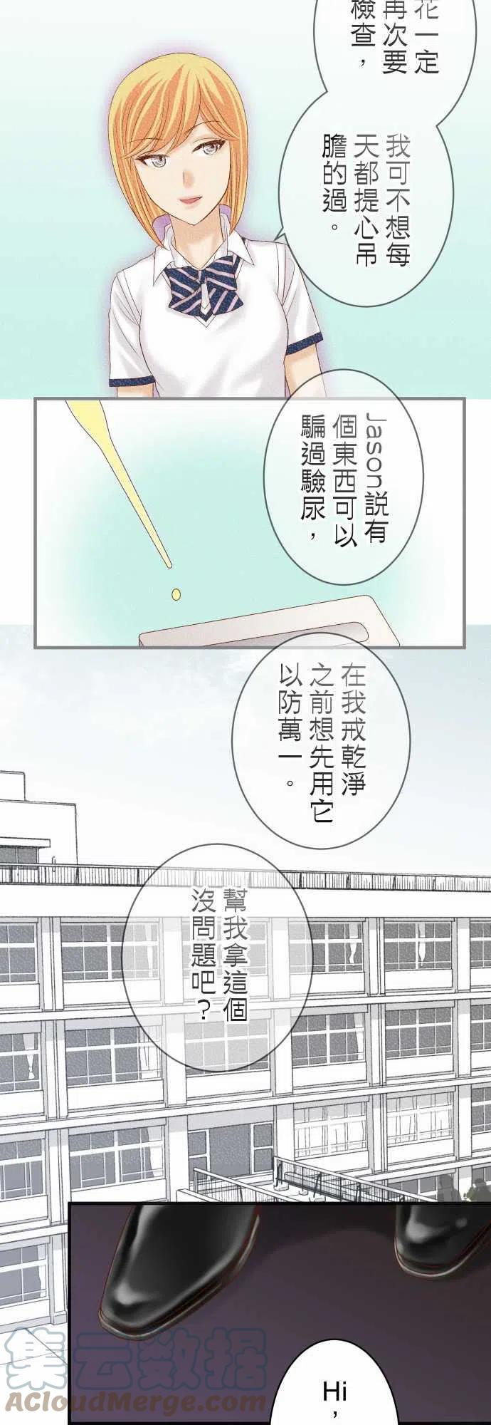 🍻复仇要冷冷端上 第四章 衔尾蛇 214 Heart attack 第9页