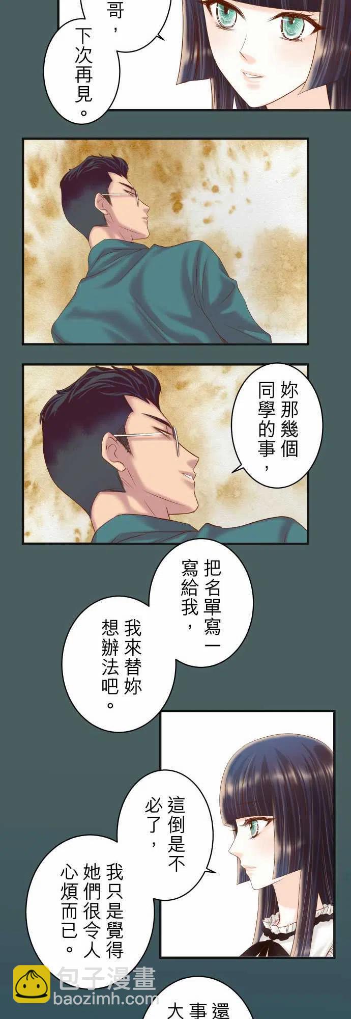 🍻复仇要冷冷端上 第四章 衔尾蛇 215 难测 第12页