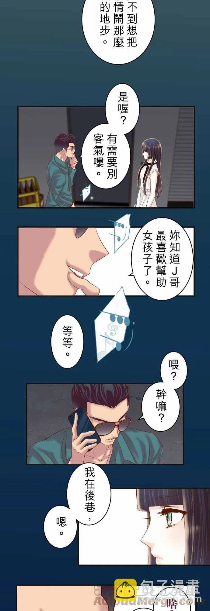 🍻复仇要冷冷端上 第四章 衔尾蛇 215 难测 第13页
