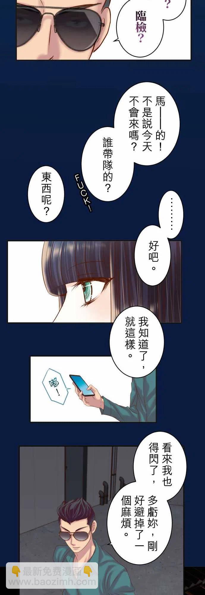 🍻复仇要冷冷端上 第四章 衔尾蛇 215 难测 第14页