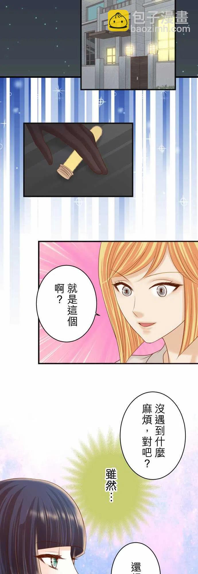 🍻复仇要冷冷端上 第四章 衔尾蛇 215 难测 第16页