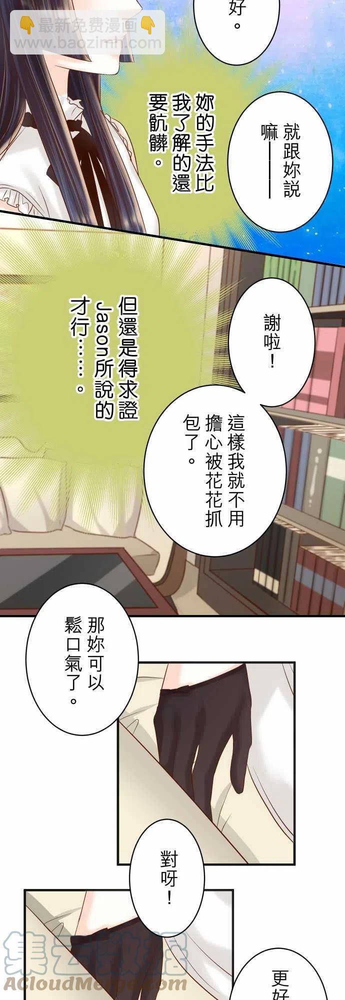 🍻复仇要冷冷端上 第四章 衔尾蛇 215 难测 第17页