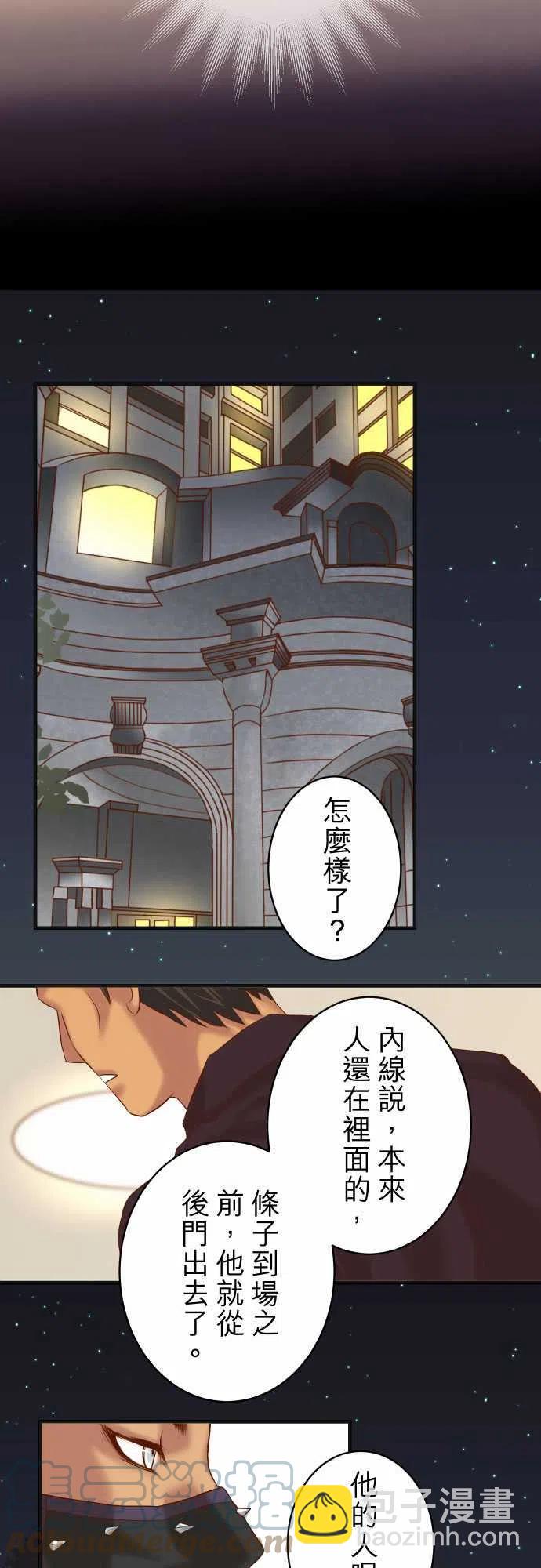 🍻复仇要冷冷端上 第四章 衔尾蛇 215 难测 第19页