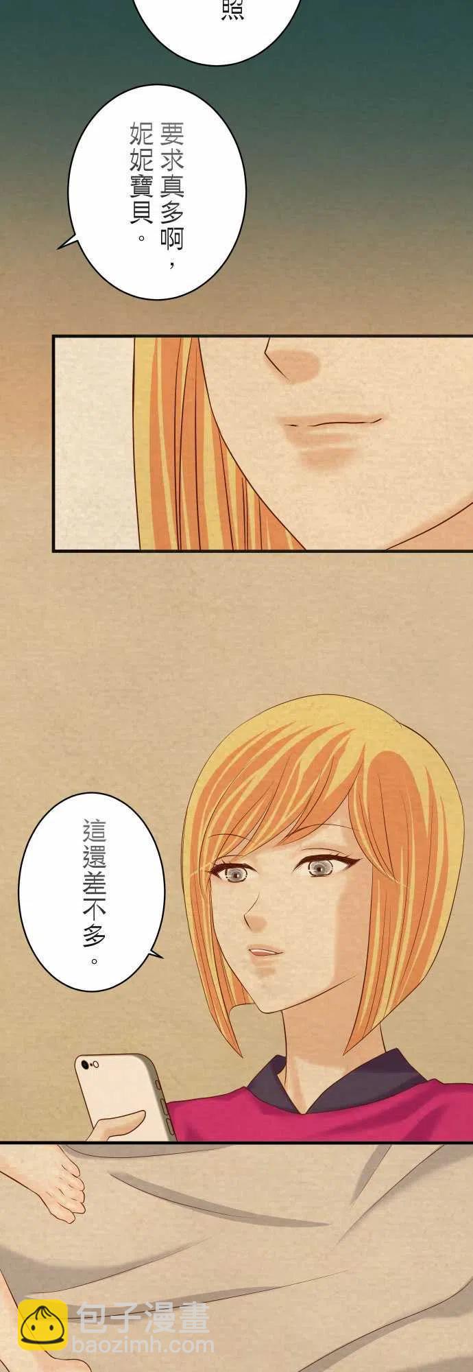 🍻复仇要冷冷端上 第四章 衔尾蛇 215 难测 第2页