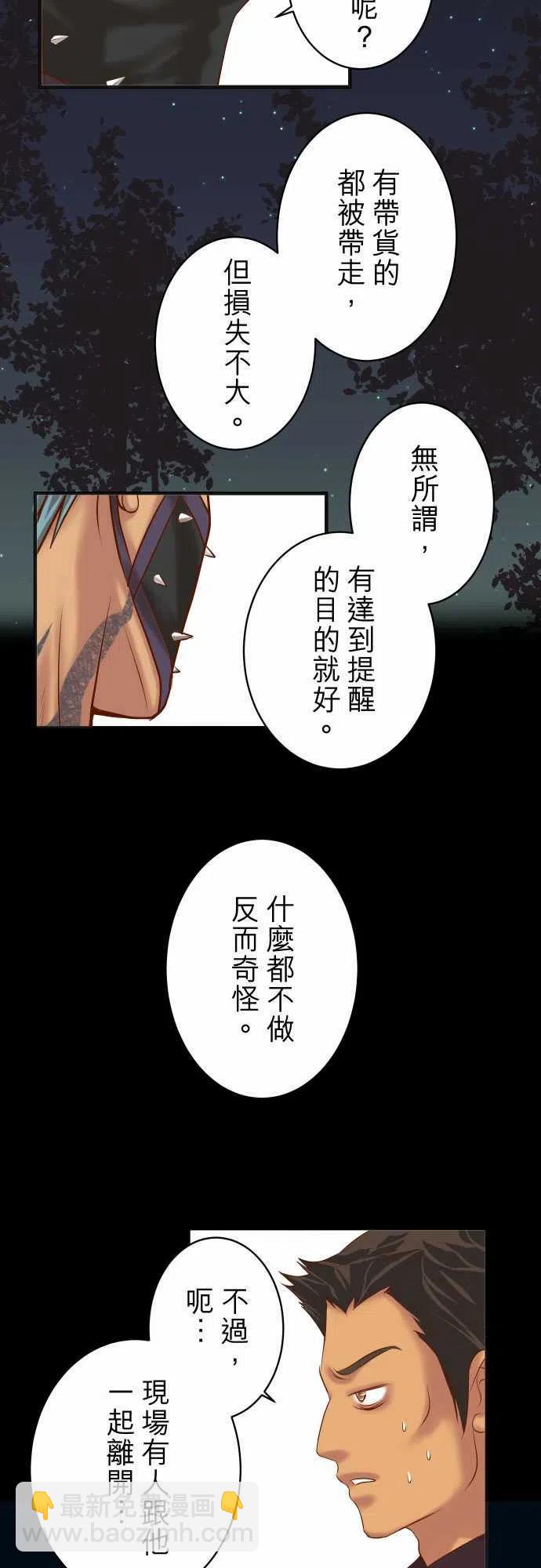 🍻复仇要冷冷端上 第四章 衔尾蛇 215 难测 第20页