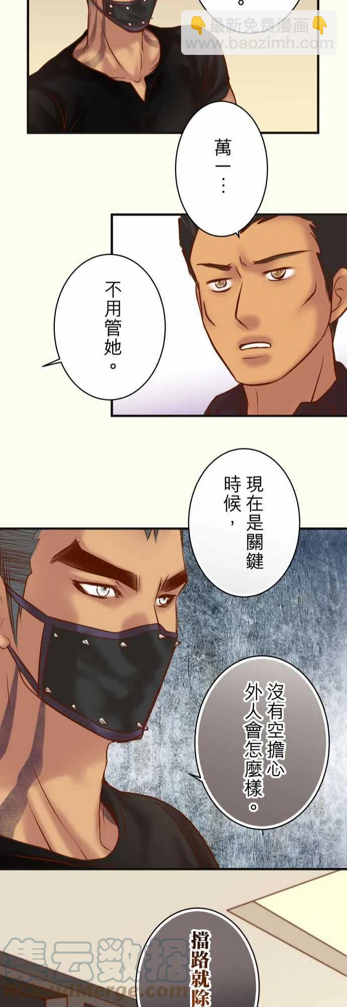🍻复仇要冷冷端上 第四章 衔尾蛇 215 难测 第23页